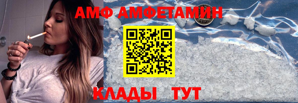 Amphetamine  Вход с VPN  Южно-Сахалинск  Amphetamine 97% 
