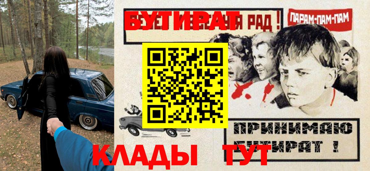БУТИРАТ  Вход с VPN  Южно-Сахалинск  БУТИРАТ буратино 