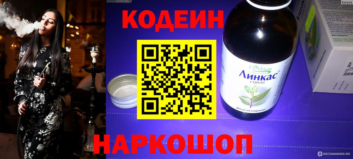 Кодеиновый сироп Lean Purple Drank  Кодеин Purple Drank  Вход с VPN  Южно-Сахалинск 