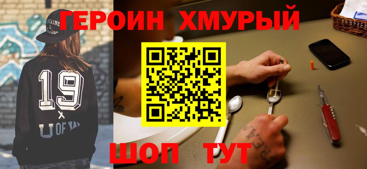 Героин гречка Южно-Сахалинск