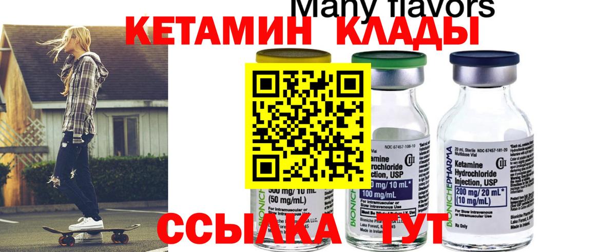 Кетамин ketamine Южно-Сахалинск