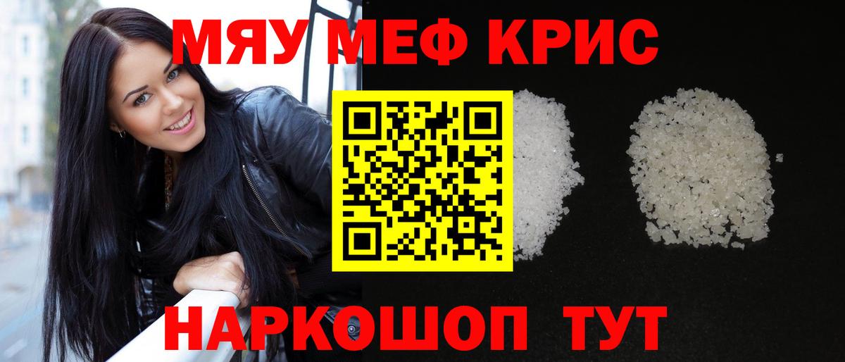 Меф мяу мяу мука Южно-Сахалинск