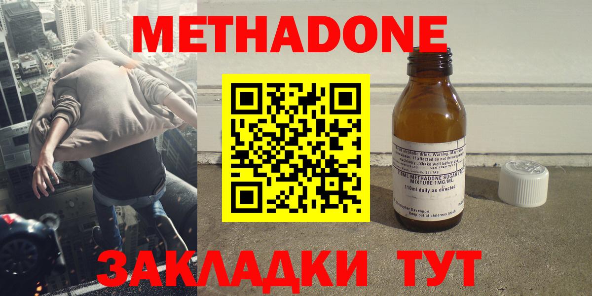 МЕТАДОН VHQ Южно-Сахалинск