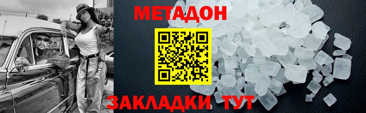   вход  Метадон methadone  Вход с VPN  Метадон белоснежный  Южно-Сахалинск 